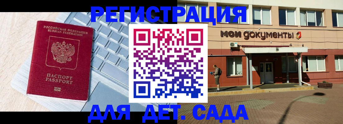 регистрация для дет. сада в Суздали